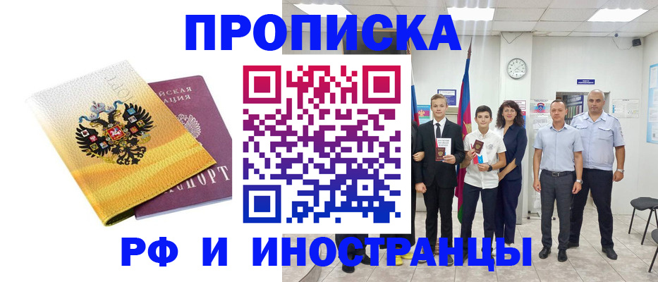 временная прописка в Саяногорске