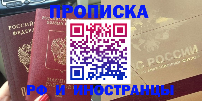 временная регистрация поиск в Саяногорске